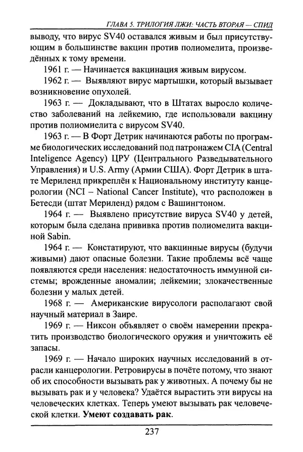 Николай Сенченко - Дары Запада: медицинская мафия - Страница № 238