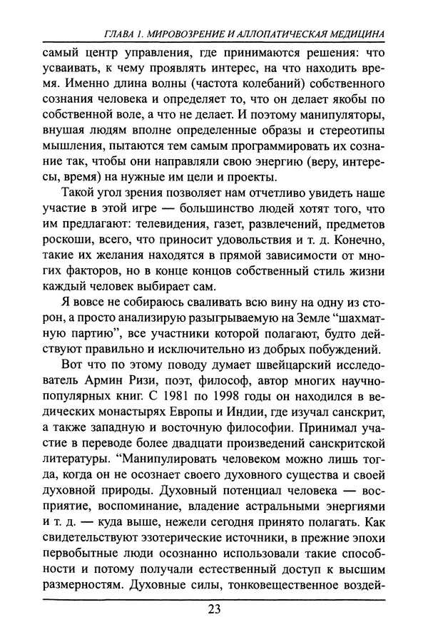 Николай Сенченко - Дары Запада: медицинская мафия - Страница № 24