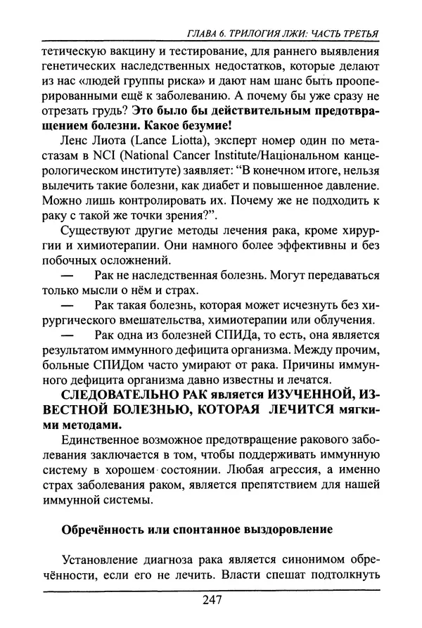 Николай Сенченко - Дары Запада: медицинская мафия - Страница № 248