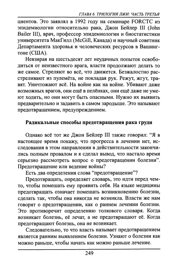Николай Сенченко - Дары Запада: медицинская мафия - Страница № 250