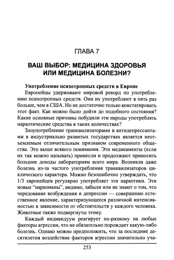 Николай Сенченко - Дары Запада: медицинская мафия - Страница № 254
