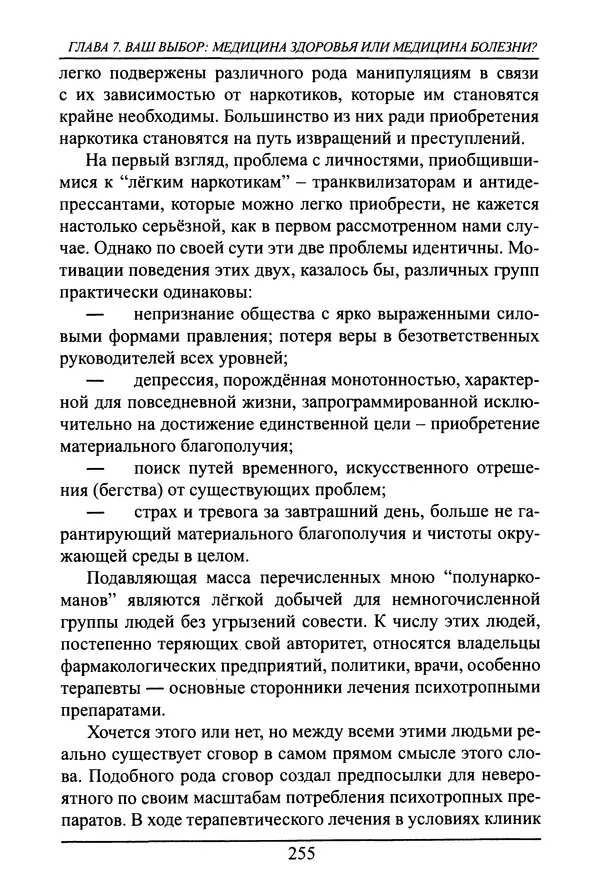 Николай Сенченко - Дары Запада: медицинская мафия - Страница № 256