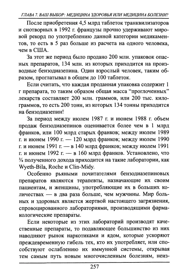 Николай Сенченко - Дары Запада: медицинская мафия - Страница № 258