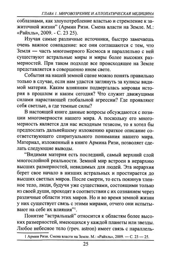 Николай Сенченко - Дары Запада: медицинская мафия - Страница № 26