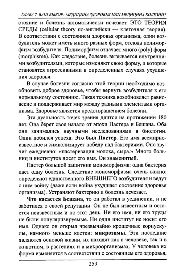 Николай Сенченко - Дары Запада: медицинская мафия - Страница № 260