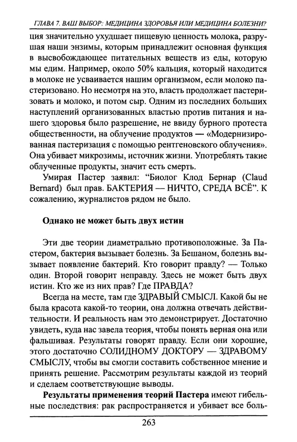 Николай Сенченко - Дары Запада: медицинская мафия - Страница № 264