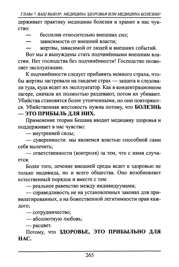 Николай Сенченко - Дары Запада: медицинская мафия - Страница № 266