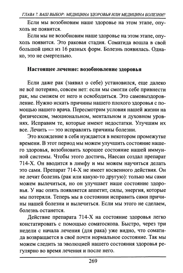 Николай Сенченко - Дары Запада: медицинская мафия - Страница № 270
