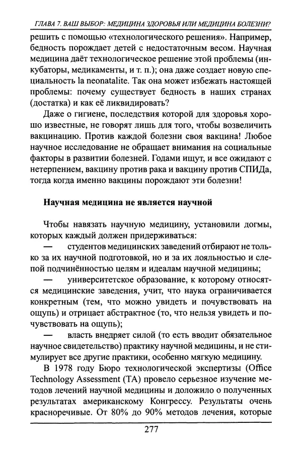 Николай Сенченко - Дары Запада: медицинская мафия - Страница № 278