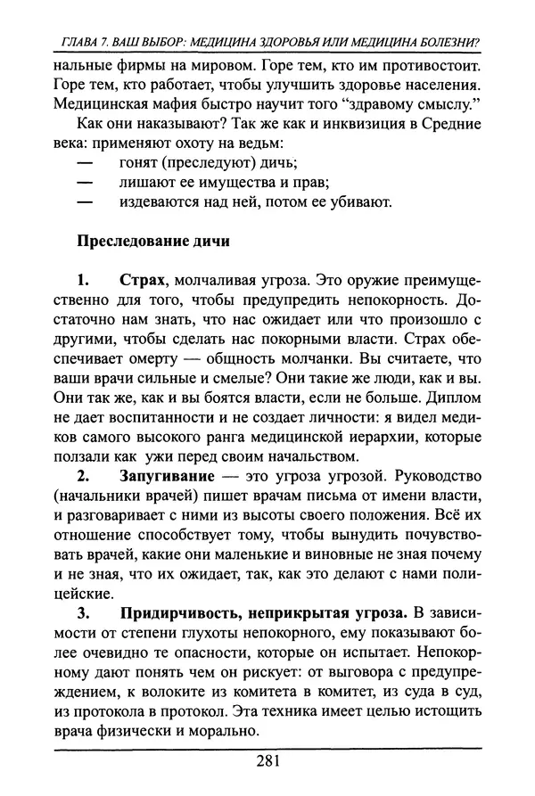 Николай Сенченко - Дары Запада: медицинская мафия - Страница № 282