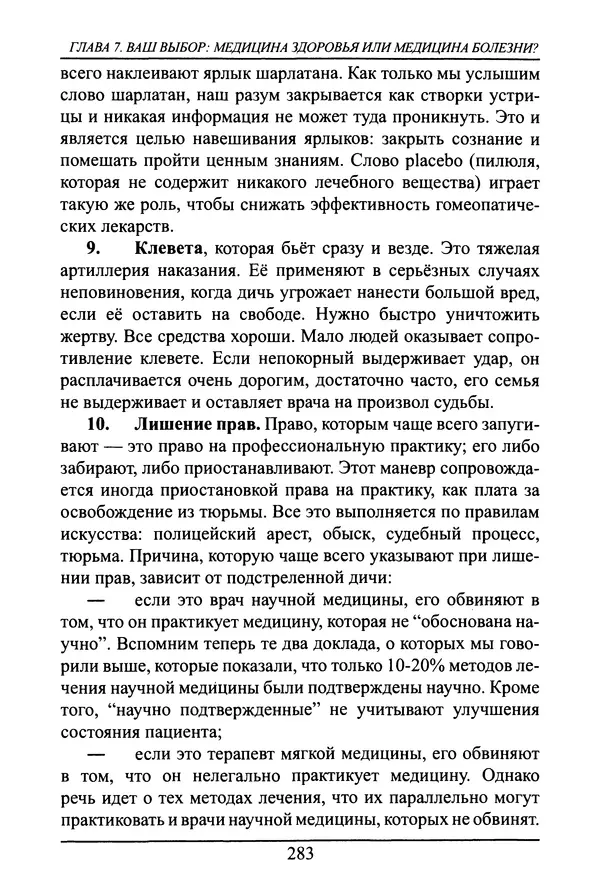Николай Сенченко - Дары Запада: медицинская мафия - Страница № 284