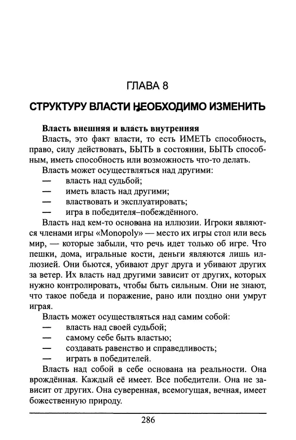Николай Сенченко - Дары Запада: медицинская мафия - Страница № 287