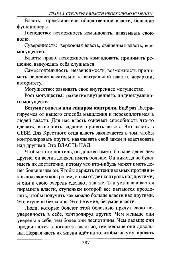 Николай Сенченко - Дары Запада: медицинская мафия - Страница № 288