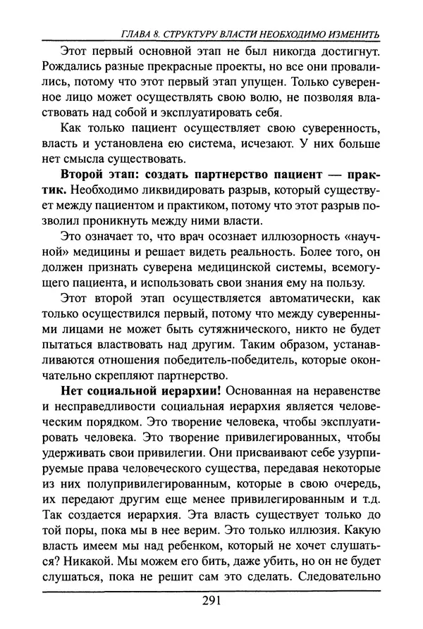 Николай Сенченко - Дары Запада: медицинская мафия - Страница № 292