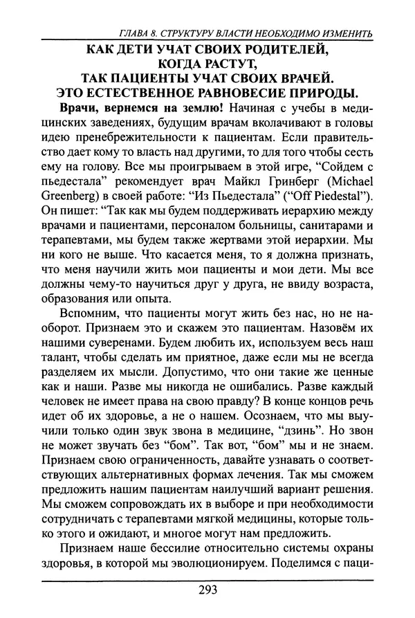 Николай Сенченко - Дары Запада: медицинская мафия - Страница № 294
