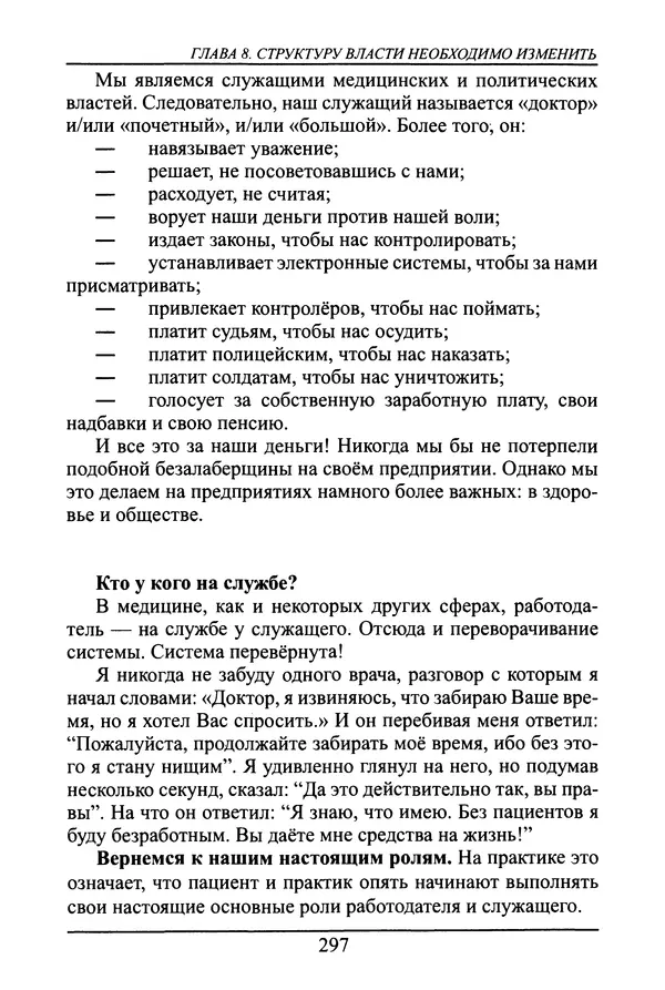 Николай Сенченко - Дары Запада: медицинская мафия - Страница № 298