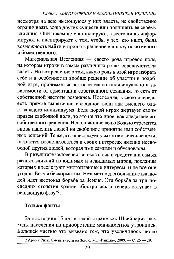 Николай Сенченко - Дары Запада: медицинская мафия - Страница № 30