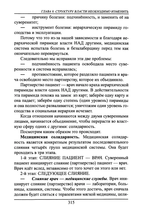 Николай Сенченко - Дары Запада: медицинская мафия - Страница № 316