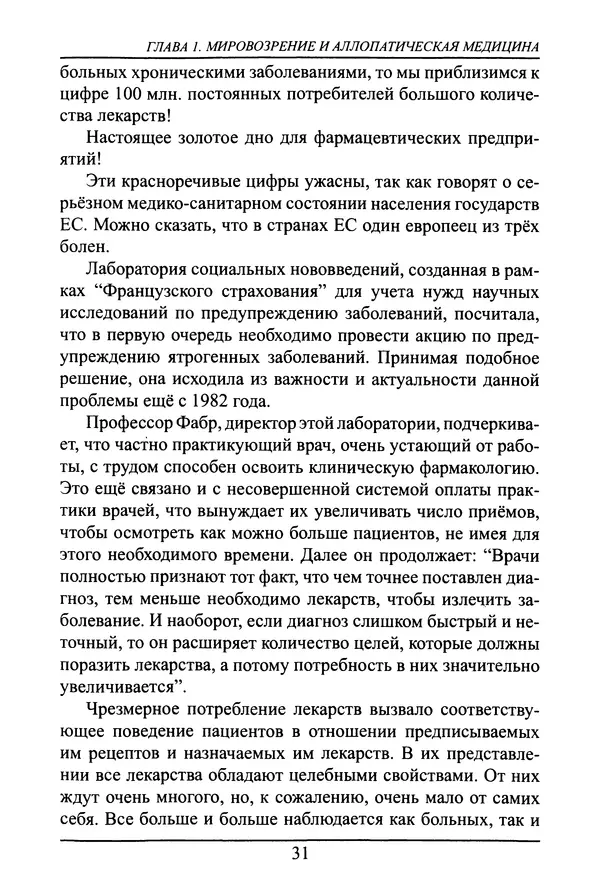 Николай Сенченко - Дары Запада: медицинская мафия - Страница № 32