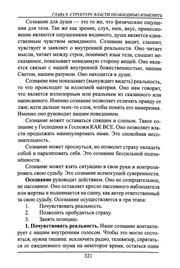 Николай Сенченко - Дары Запада: медицинская мафия - Страница № 322