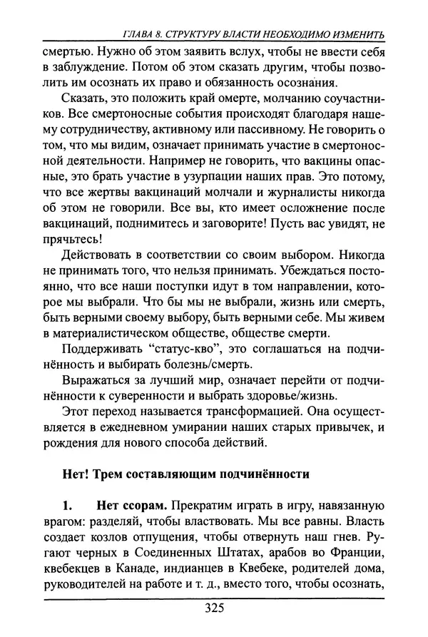 Николай Сенченко - Дары Запада: медицинская мафия - Страница № 326