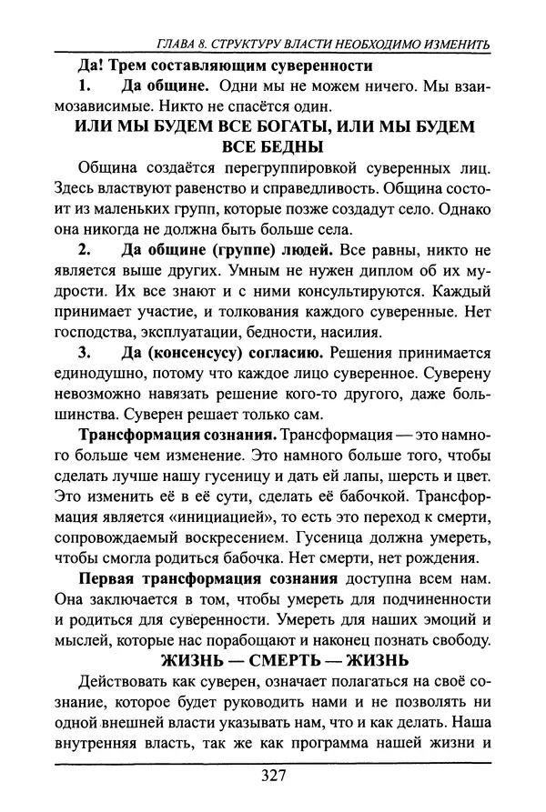 Николай Сенченко - Дары Запада: медицинская мафия - Страница № 328