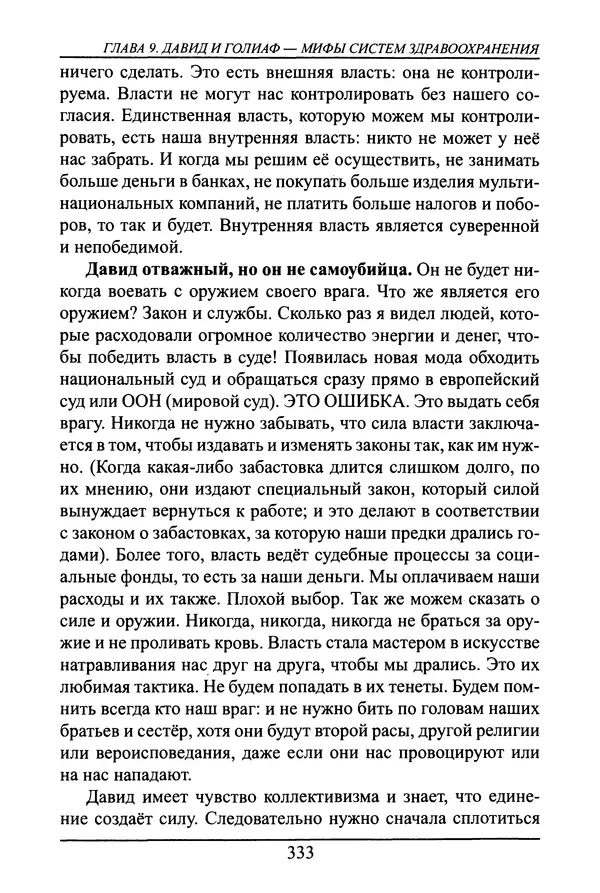 Николай Сенченко - Дары Запада: медицинская мафия - Страница № 334