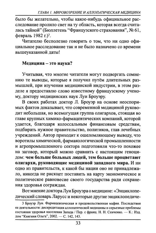 Николай Сенченко - Дары Запада: медицинская мафия - Страница № 34