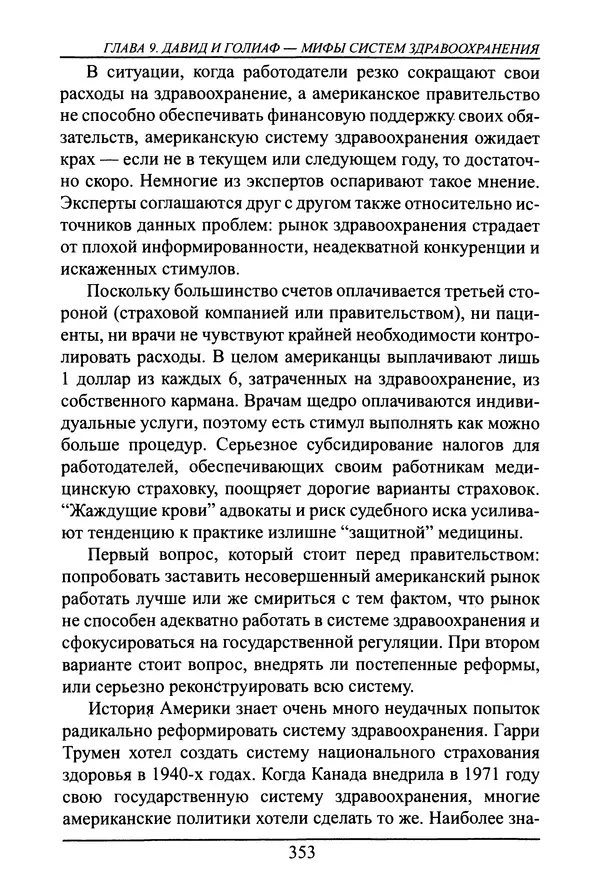 Николай Сенченко - Дары Запада: медицинская мафия - Страница № 354
