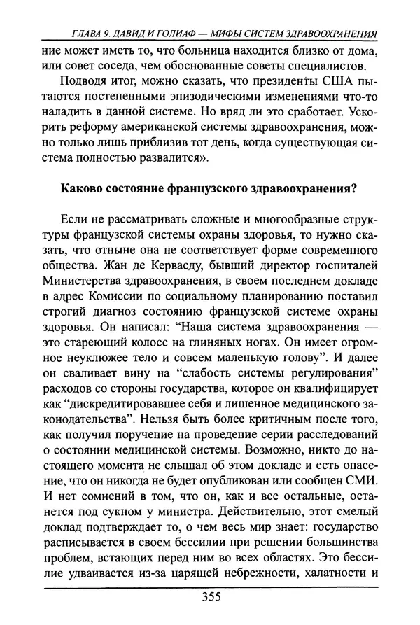 Николай Сенченко - Дары Запада: медицинская мафия - Страница № 356