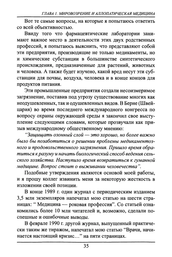 Николай Сенченко - Дары Запада: медицинская мафия - Страница № 36