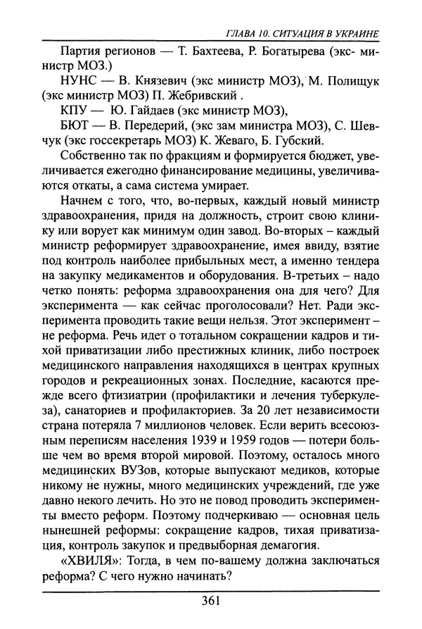 Николай Сенченко - Дары Запада: медицинская мафия - Страница № 362