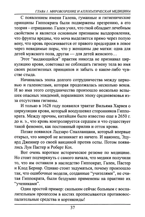 Николай Сенченко - Дары Запада: медицинская мафия - Страница № 38
