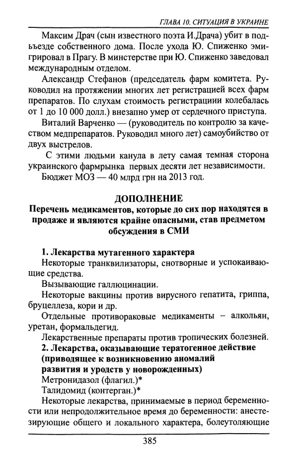 Николай Сенченко - Дары Запада: медицинская мафия - Страница № 386