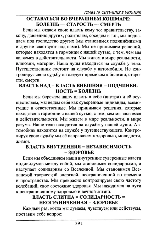 Николай Сенченко - Дары Запада: медицинская мафия - Страница № 392