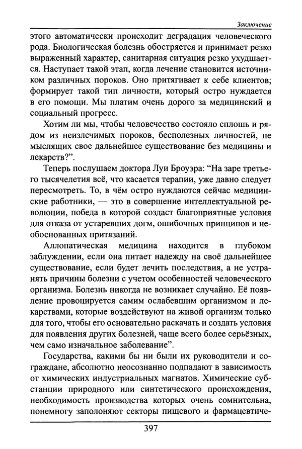 Николай Сенченко - Дары Запада: медицинская мафия - Страница № 398