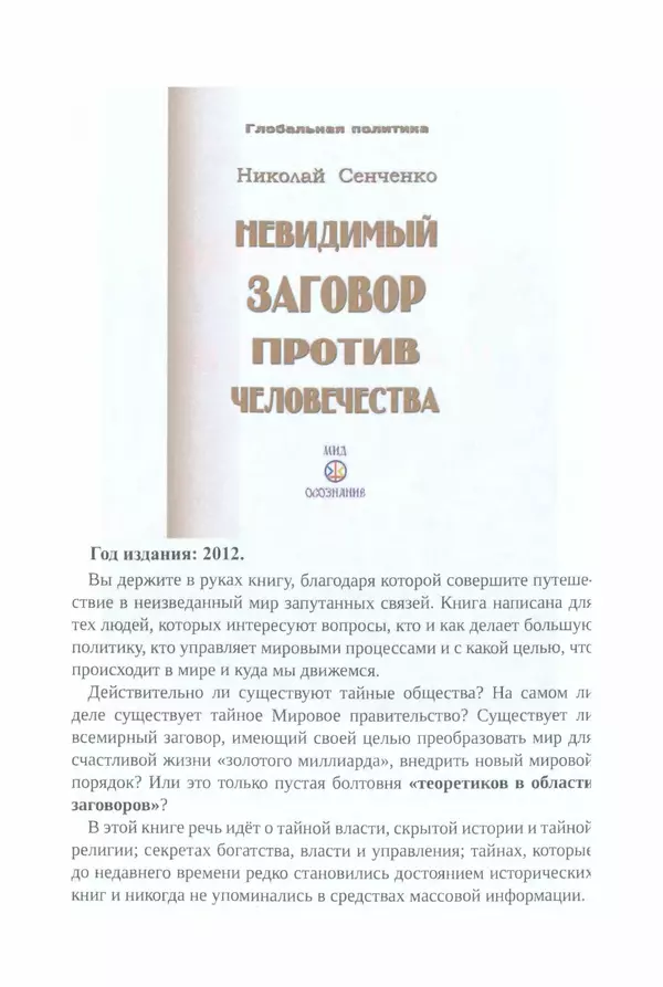 Николай Сенченко - Дары Запада: медицинская мафия - Страница № 403