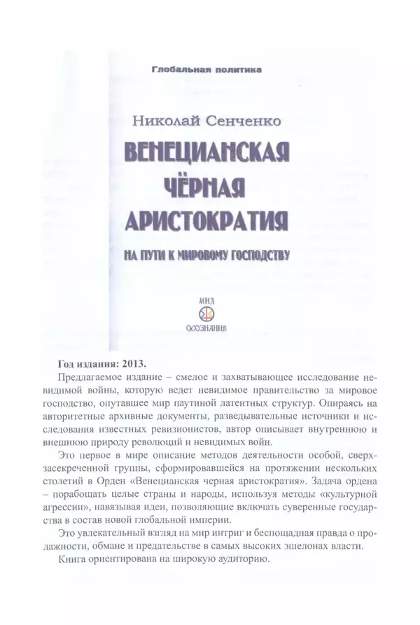 Николай Сенченко - Дары Запада: медицинская мафия - Страница № 404