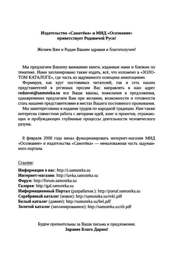 Николай Сенченко - Дары Запада: медицинская мафия - Страница № 405