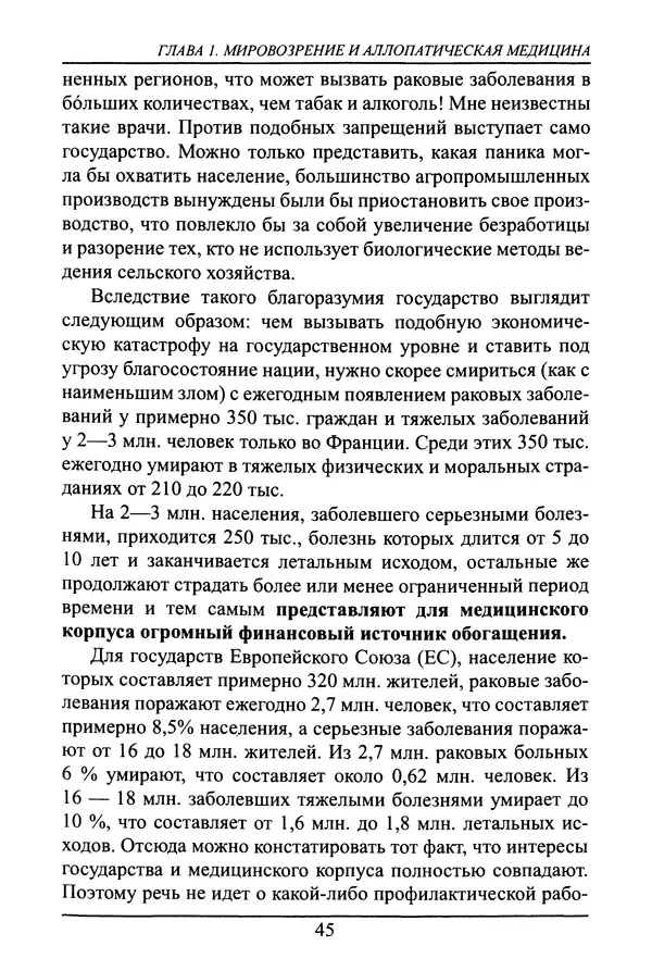 Николай Сенченко - Дары Запада: медицинская мафия - Страница № 46