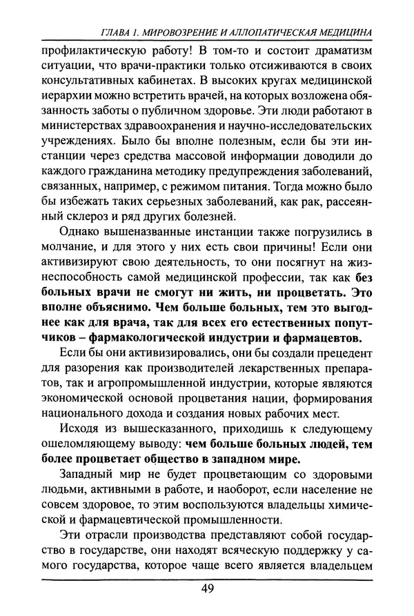 Николай Сенченко - Дары Запада: медицинская мафия - Страница № 50