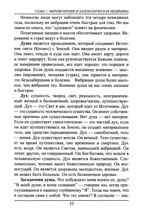 Николай Сенченко - Дары Запада: медицинская мафия - Страница № 54