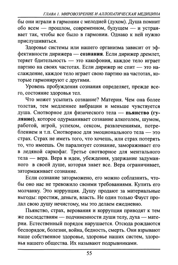 Николай Сенченко - Дары Запада: медицинская мафия - Страница № 56