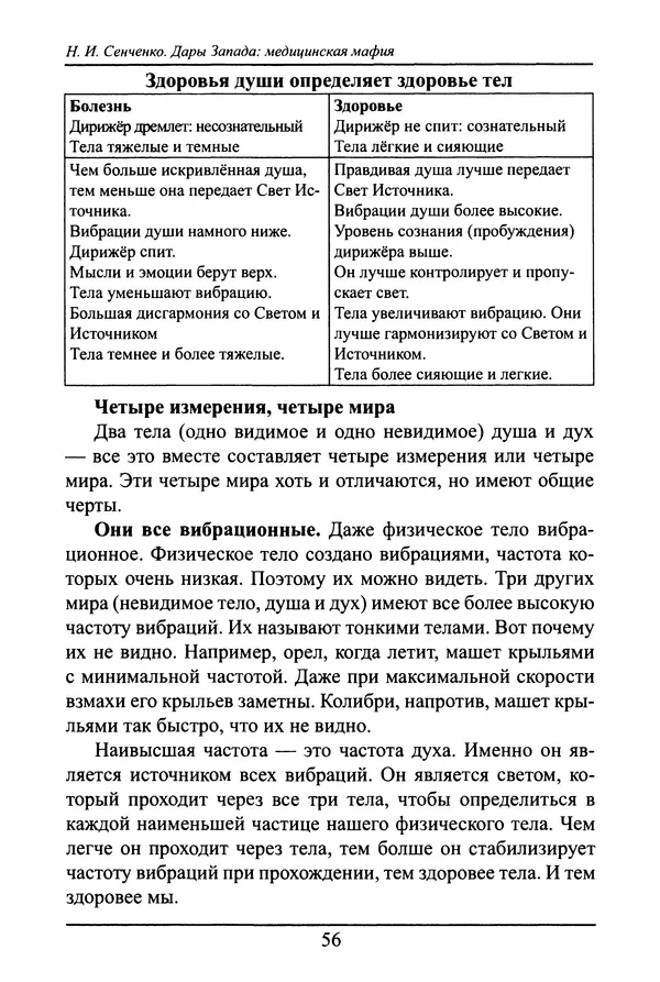 Николай Сенченко - Дары Запада: медицинская мафия - Страница № 57