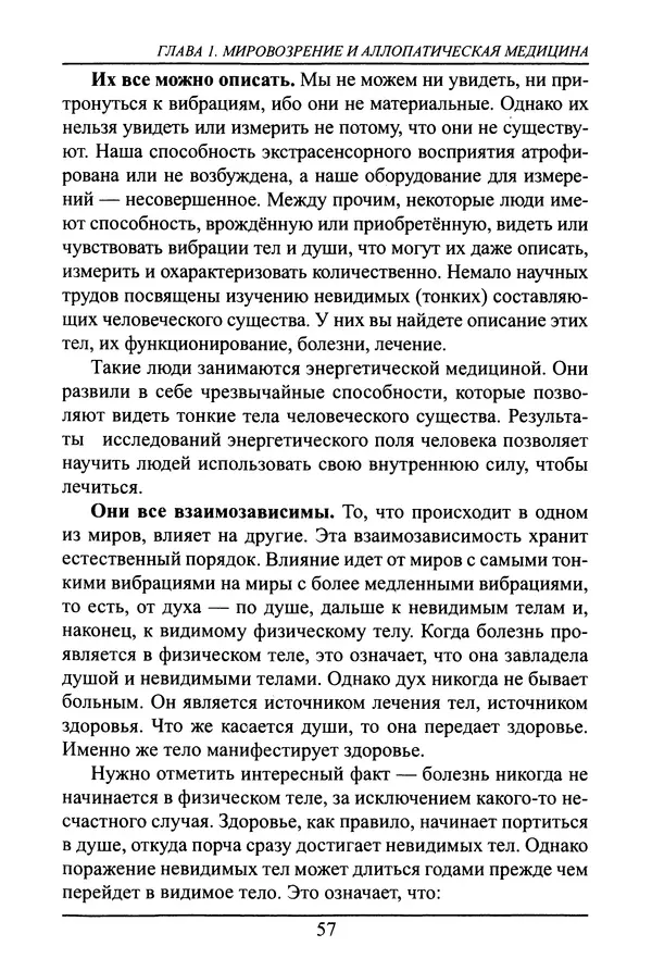 Николай Сенченко - Дары Запада: медицинская мафия - Страница № 58