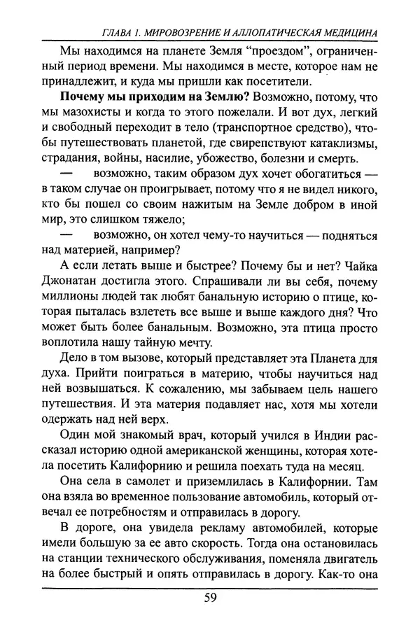 Николай Сенченко - Дары Запада: медицинская мафия - Страница № 60