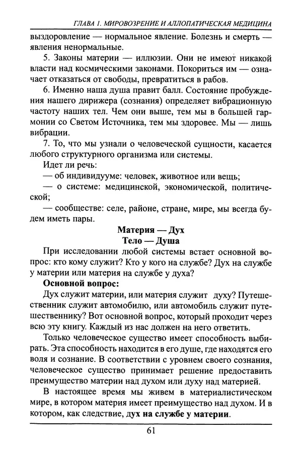 Николай Сенченко - Дары Запада: медицинская мафия - Страница № 62