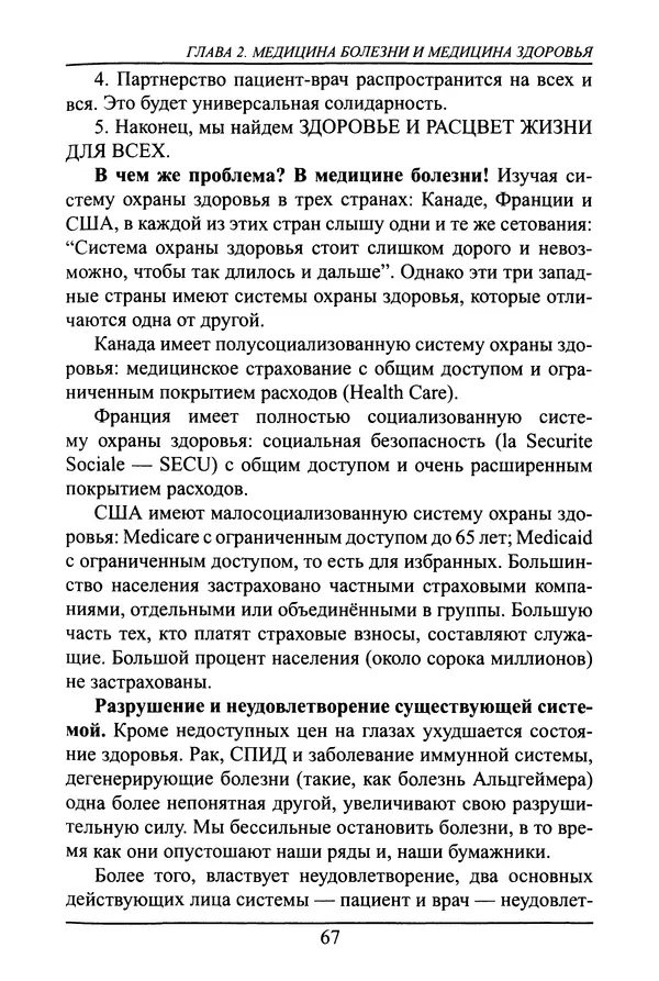 Николай Сенченко - Дары Запада: медицинская мафия - Страница № 68