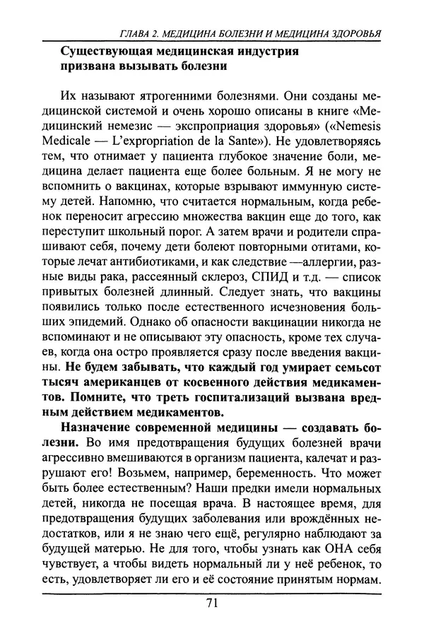 Николай Сенченко - Дары Запада: медицинская мафия - Страница № 72