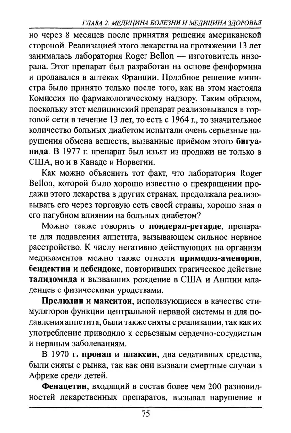 Николай Сенченко - Дары Запада: медицинская мафия - Страница № 76